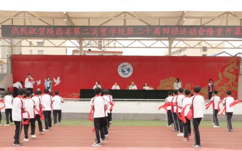 陕西省第二商贸学校第二十届田径运动会隆重开幕